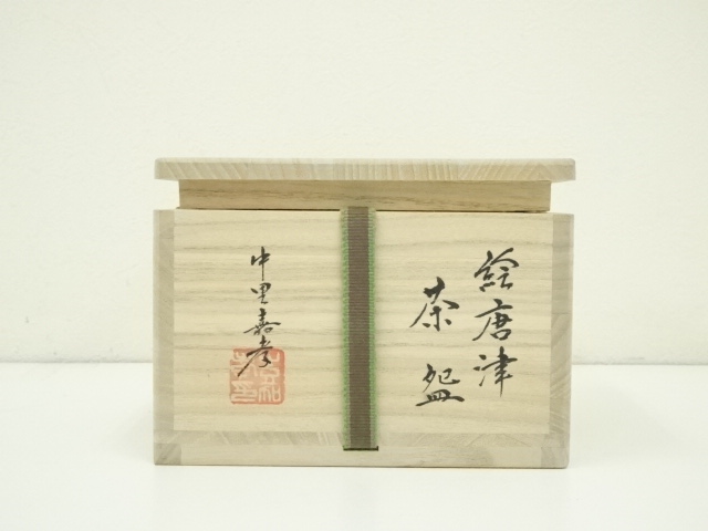唐津焼 中里嘉孝 絵唐津 茶碗 共箱 共布 茶道具 抹茶碗 新品 未使用品 道具 ] - 道具 中里嘉孝造 絵唐津茶碗（共箱） | ネットショップ圭